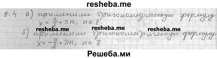     ГДЗ (Решебник) по
    алгебре    11 класс
                Никольский С. М.
     /        номер / § 8 / 4
    (продолжение 2)
    