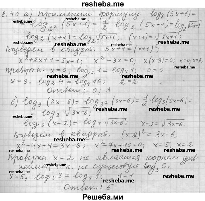     ГДЗ (Решебник) по
    алгебре    11 класс
                Никольский С. М.
     /        номер / § 8 / 40
    (продолжение 2)
    