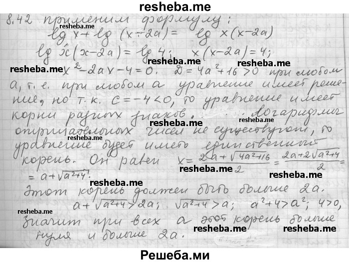     ГДЗ (Решебник) по
    алгебре    11 класс
                Никольский С. М.
     /        номер / § 8 / 42
    (продолжение 2)
    