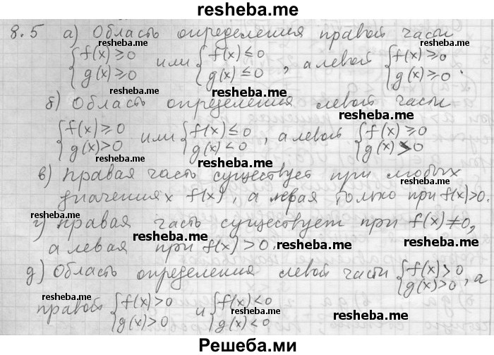     ГДЗ (Решебник) по
    алгебре    11 класс
                Никольский С. М.
     /        номер / § 8 / 5
    (продолжение 2)
    