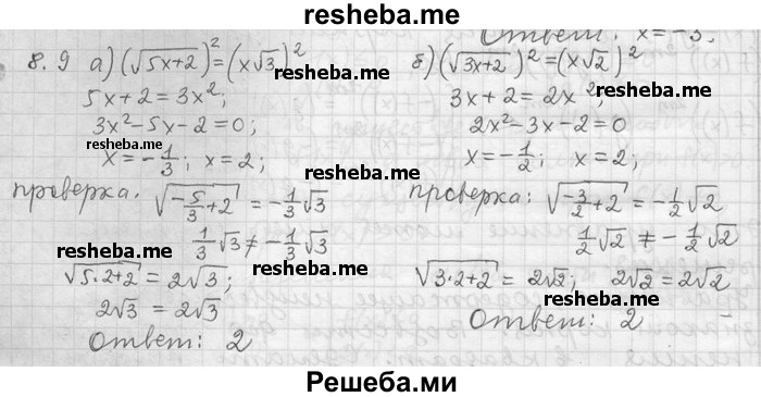     ГДЗ (Решебник) по
    алгебре    11 класс
                Никольский С. М.
     /        номер / § 8 / 9
    (продолжение 2)
    