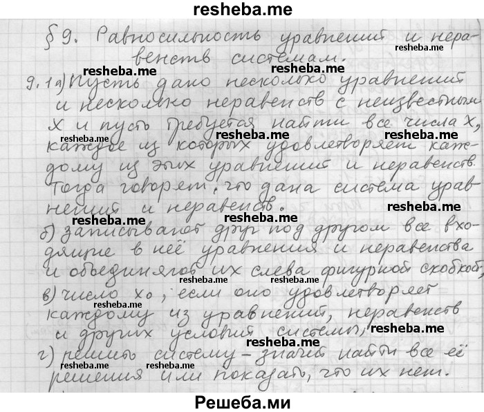     ГДЗ (Решебник) по
    алгебре    11 класс
                Никольский С. М.
     /        номер / § 9 / 1
    (продолжение 2)
    