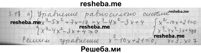     ГДЗ (Решебник) по
    алгебре    11 класс
                Никольский С. М.
     /        номер / § 9 / 11
    (продолжение 2)
    