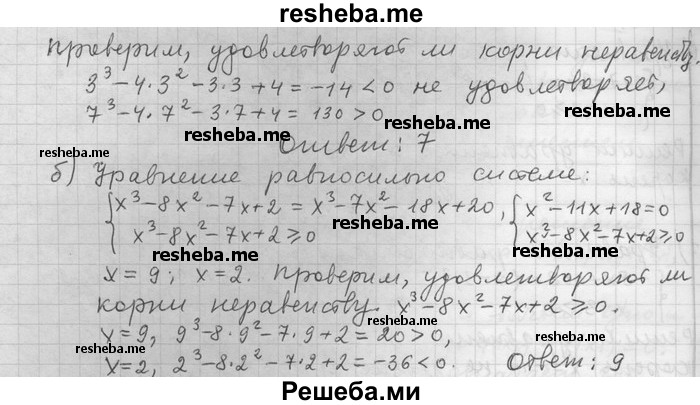     ГДЗ (Решебник) по
    алгебре    11 класс
                Никольский С. М.
     /        номер / § 9 / 11
    (продолжение 3)
    