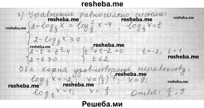     ГДЗ (Решебник) по
    алгебре    11 класс
                Никольский С. М.
     /        номер / § 9 / 12
    (продолжение 3)
    