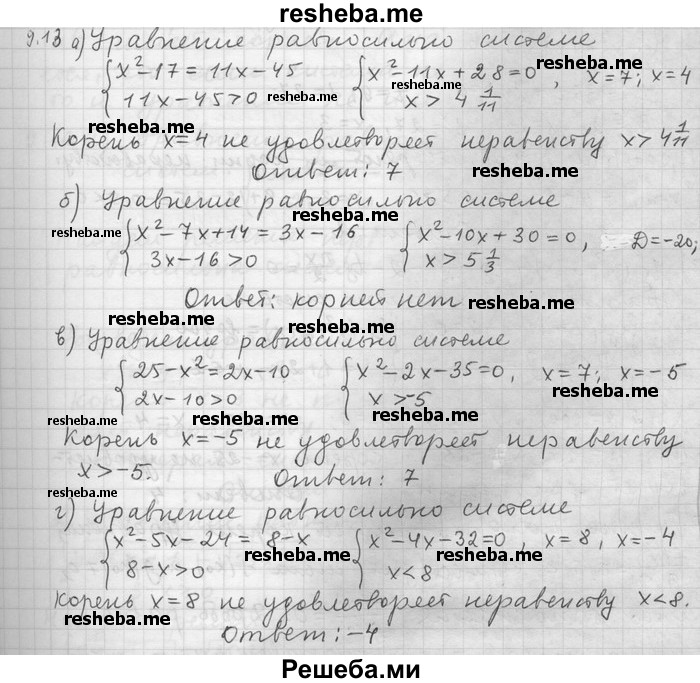     ГДЗ (Решебник) по
    алгебре    11 класс
                Никольский С. М.
     /        номер / § 9 / 13
    (продолжение 2)
    