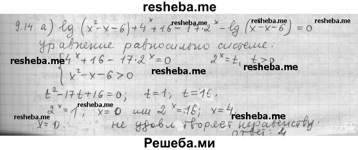     ГДЗ (Решебник) по
    алгебре    11 класс
                Никольский С. М.
     /        номер / § 9 / 14
    (продолжение 2)
    