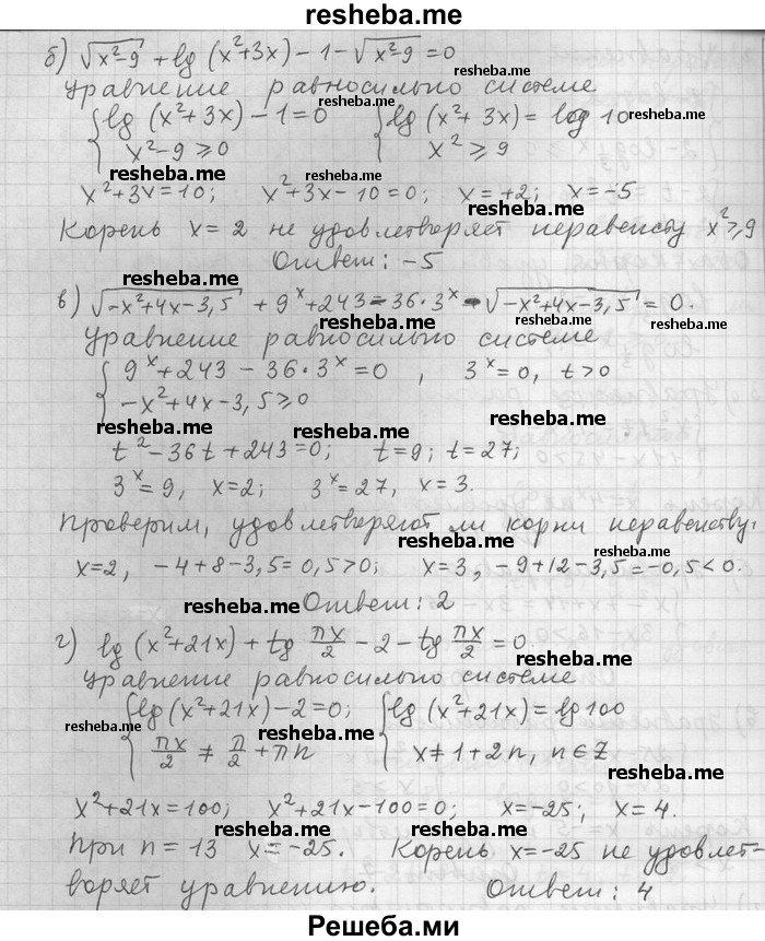     ГДЗ (Решебник) по
    алгебре    11 класс
                Никольский С. М.
     /        номер / § 9 / 14
    (продолжение 3)
    