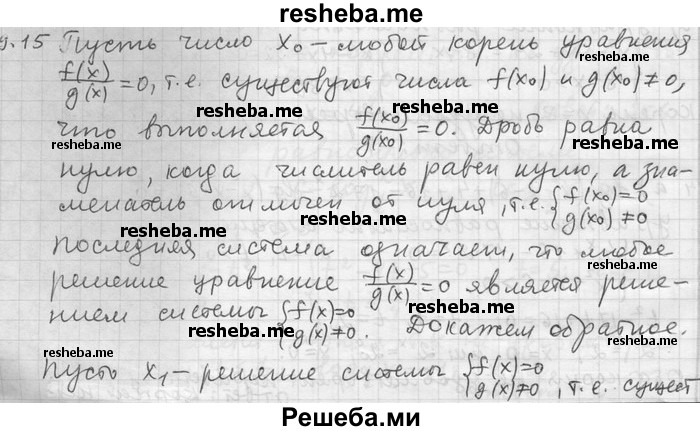     ГДЗ (Решебник) по
    алгебре    11 класс
                Никольский С. М.
     /        номер / § 9 / 15
    (продолжение 2)
    