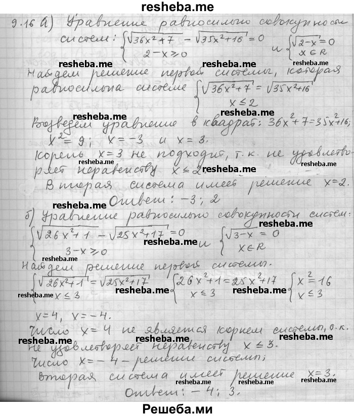     ГДЗ (Решебник) по
    алгебре    11 класс
                Никольский С. М.
     /        номер / § 9 / 16
    (продолжение 2)
    