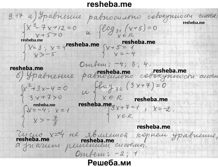     ГДЗ (Решебник) по
    алгебре    11 класс
                Никольский С. М.
     /        номер / § 9 / 17
    (продолжение 2)
    