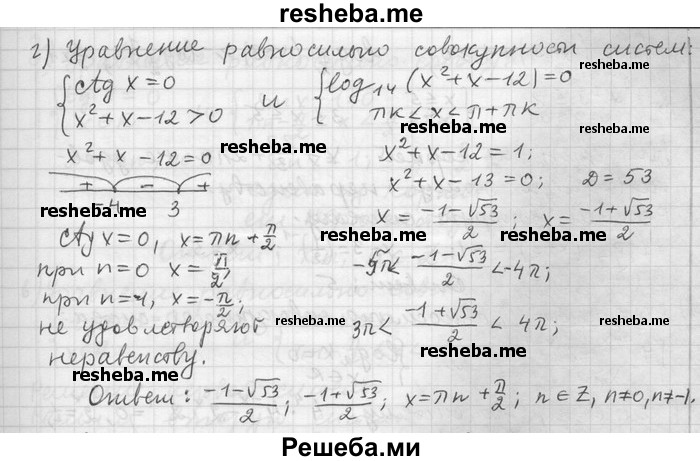     ГДЗ (Решебник) по
    алгебре    11 класс
                Никольский С. М.
     /        номер / § 9 / 18
    (продолжение 3)
    