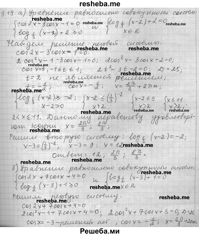     ГДЗ (Решебник) по
    алгебре    11 класс
                Никольский С. М.
     /        номер / § 9 / 19
    (продолжение 2)
    