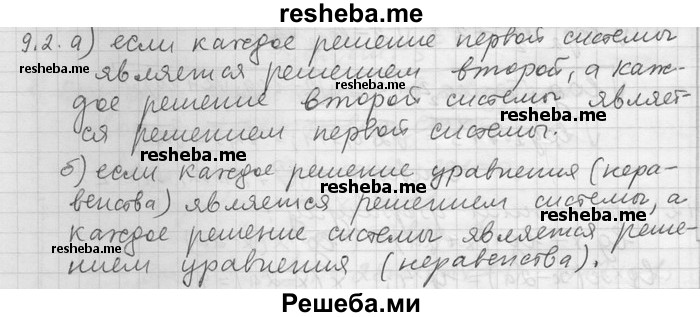     ГДЗ (Решебник) по
    алгебре    11 класс
                Никольский С. М.
     /        номер / § 9 / 2
    (продолжение 2)
    