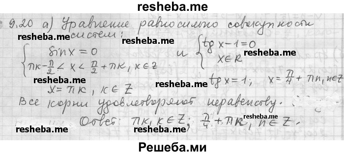     ГДЗ (Решебник) по
    алгебре    11 класс
                Никольский С. М.
     /        номер / § 9 / 20
    (продолжение 2)
    