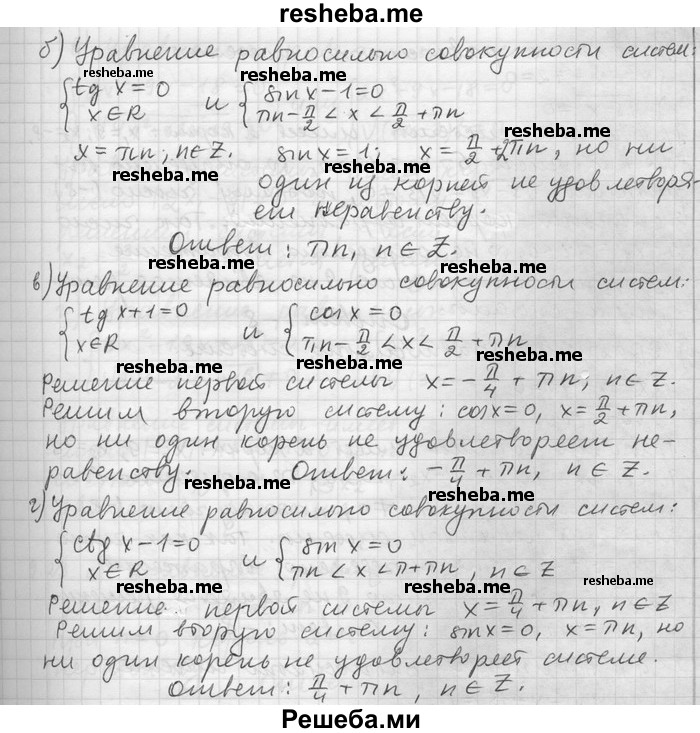     ГДЗ (Решебник) по
    алгебре    11 класс
                Никольский С. М.
     /        номер / § 9 / 20
    (продолжение 3)
    