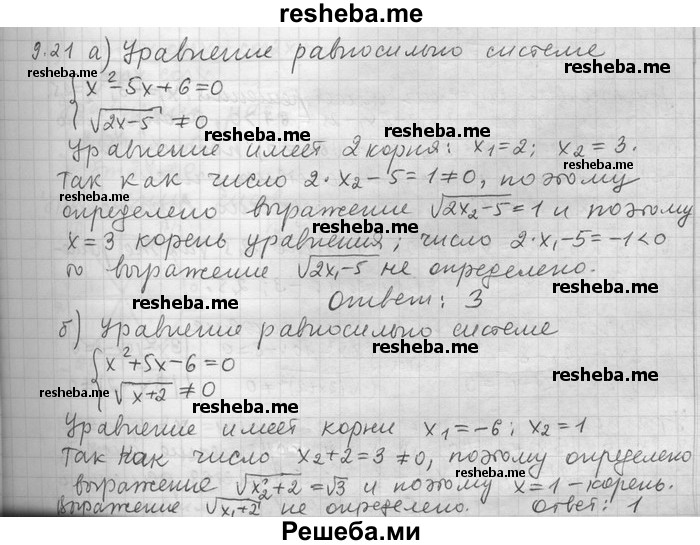     ГДЗ (Решебник) по
    алгебре    11 класс
                Никольский С. М.
     /        номер / § 9 / 21
    (продолжение 2)
    