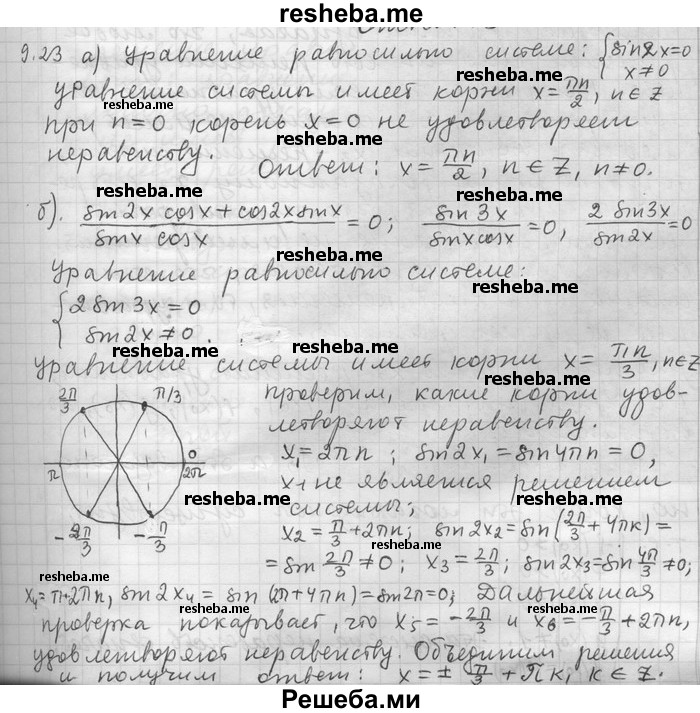     ГДЗ (Решебник) по
    алгебре    11 класс
                Никольский С. М.
     /        номер / § 9 / 23
    (продолжение 2)
    