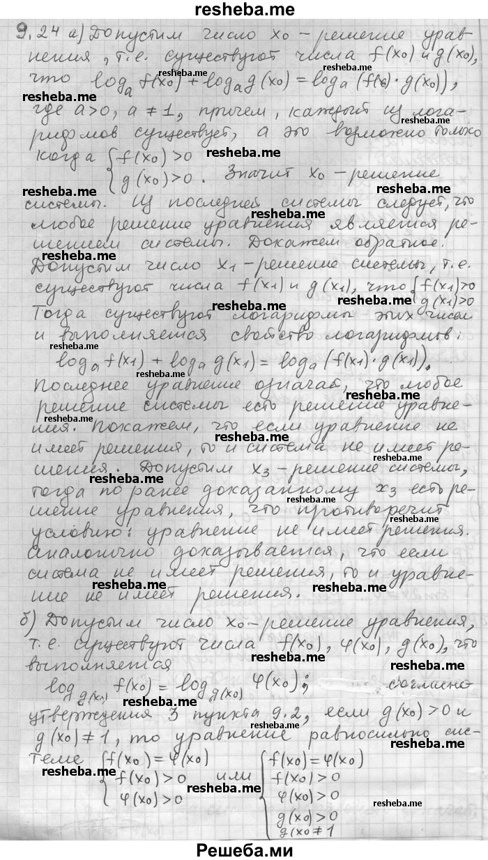     ГДЗ (Решебник) по
    алгебре    11 класс
                Никольский С. М.
     /        номер / § 9 / 24
    (продолжение 2)
    