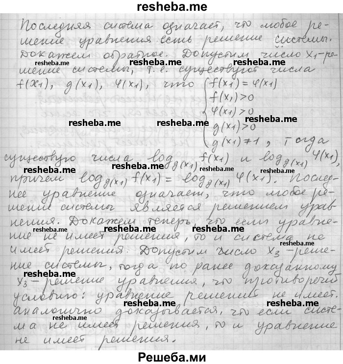     ГДЗ (Решебник) по
    алгебре    11 класс
                Никольский С. М.
     /        номер / § 9 / 24
    (продолжение 3)
    