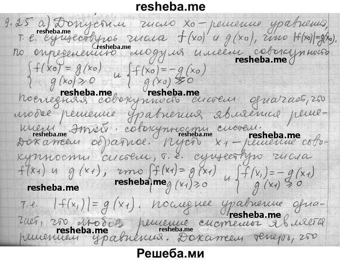     ГДЗ (Решебник) по
    алгебре    11 класс
                Никольский С. М.
     /        номер / § 9 / 25
    (продолжение 2)
    