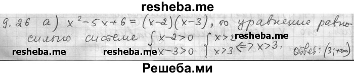     ГДЗ (Решебник) по
    алгебре    11 класс
                Никольский С. М.
     /        номер / § 9 / 26
    (продолжение 2)
    