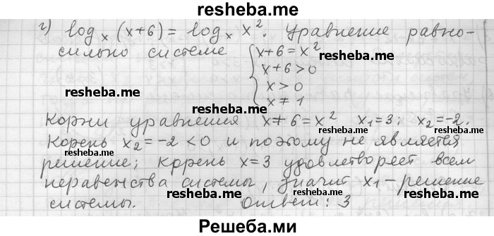     ГДЗ (Решебник) по
    алгебре    11 класс
                Никольский С. М.
     /        номер / § 9 / 27
    (продолжение 3)
    