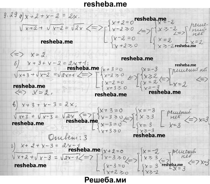     ГДЗ (Решебник) по
    алгебре    11 класс
                Никольский С. М.
     /        номер / § 9 / 29
    (продолжение 2)
    