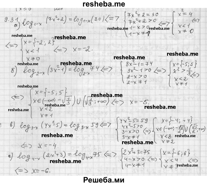     ГДЗ (Решебник) по
    алгебре    11 класс
                Никольский С. М.
     /        номер / § 9 / 31
    (продолжение 2)
    