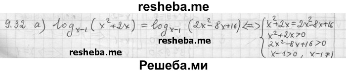     ГДЗ (Решебник) по
    алгебре    11 класс
                Никольский С. М.
     /        номер / § 9 / 32
    (продолжение 2)
    