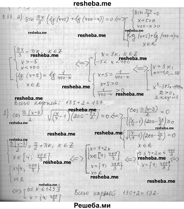     ГДЗ (Решебник) по
    алгебре    11 класс
                Никольский С. М.
     /        номер / § 9 / 33
    (продолжение 2)
    
