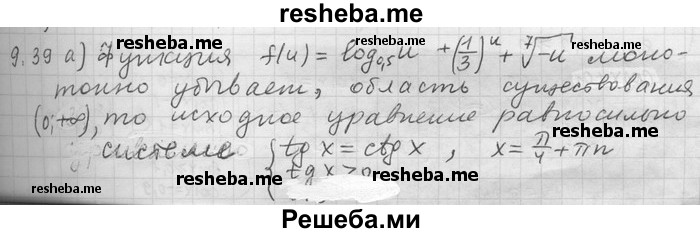     ГДЗ (Решебник) по
    алгебре    11 класс
                Никольский С. М.
     /        номер / § 9 / 39
    (продолжение 2)
    