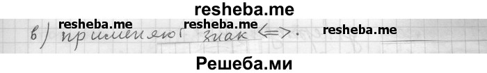     ГДЗ (Решебник) по
    алгебре    11 класс
                Никольский С. М.
     /        номер / § 9 / 4
    (продолжение 3)
    