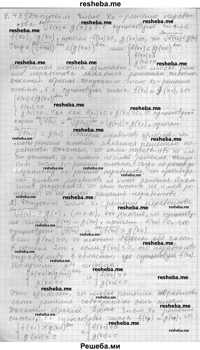     ГДЗ (Решебник) по
    алгебре    11 класс
                Никольский С. М.
     /        номер / § 9 / 43
    (продолжение 2)
    