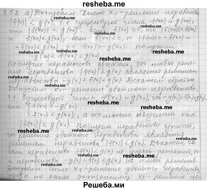     ГДЗ (Решебник) по
    алгебре    11 класс
                Никольский С. М.
     /        номер / § 9 / 52
    (продолжение 2)
    