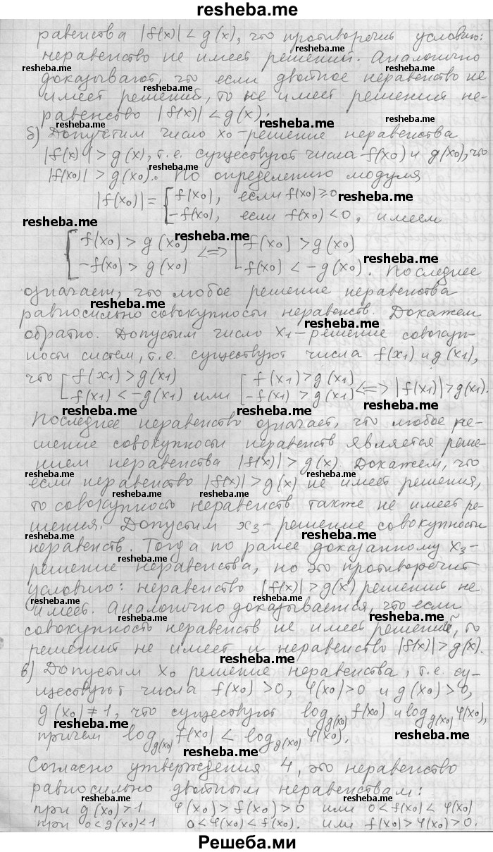     ГДЗ (Решебник) по
    алгебре    11 класс
                Никольский С. М.
     /        номер / § 9 / 52
    (продолжение 3)
    