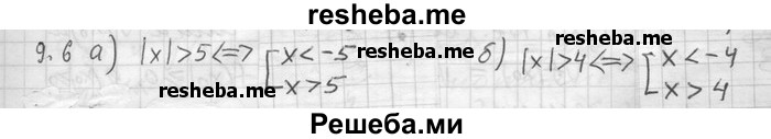     ГДЗ (Решебник) по
    алгебре    11 класс
                Никольский С. М.
     /        номер / § 9 / 6
    (продолжение 2)
    