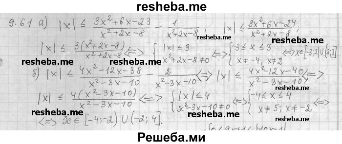     ГДЗ (Решебник) по
    алгебре    11 класс
                Никольский С. М.
     /        номер / § 9 / 61
    (продолжение 2)
    