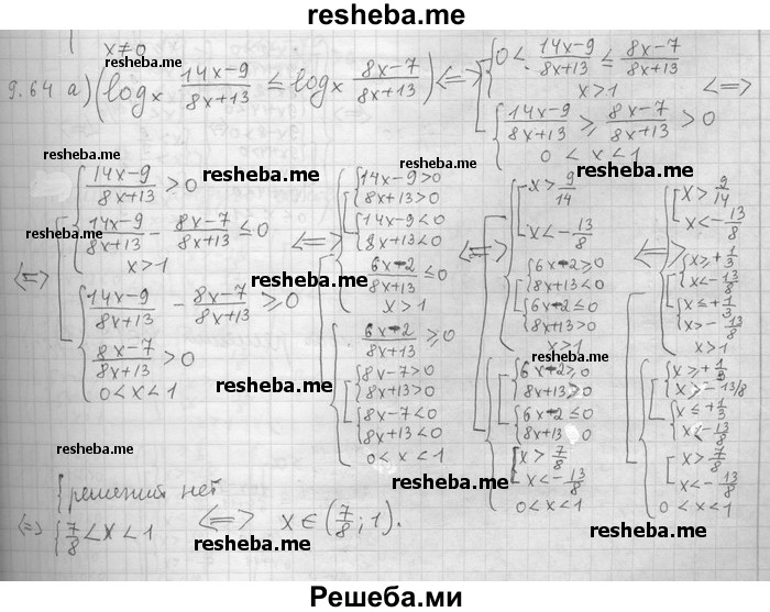     ГДЗ (Решебник) по
    алгебре    11 класс
                Никольский С. М.
     /        номер / § 9 / 64
    (продолжение 2)
    