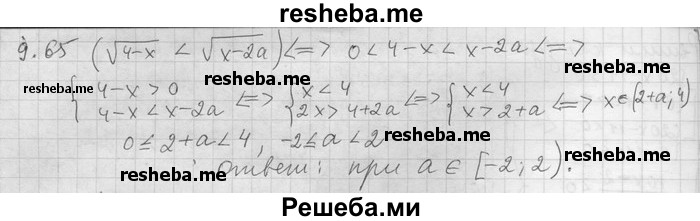     ГДЗ (Решебник) по
    алгебре    11 класс
                Никольский С. М.
     /        номер / § 9 / 65
    (продолжение 2)
    