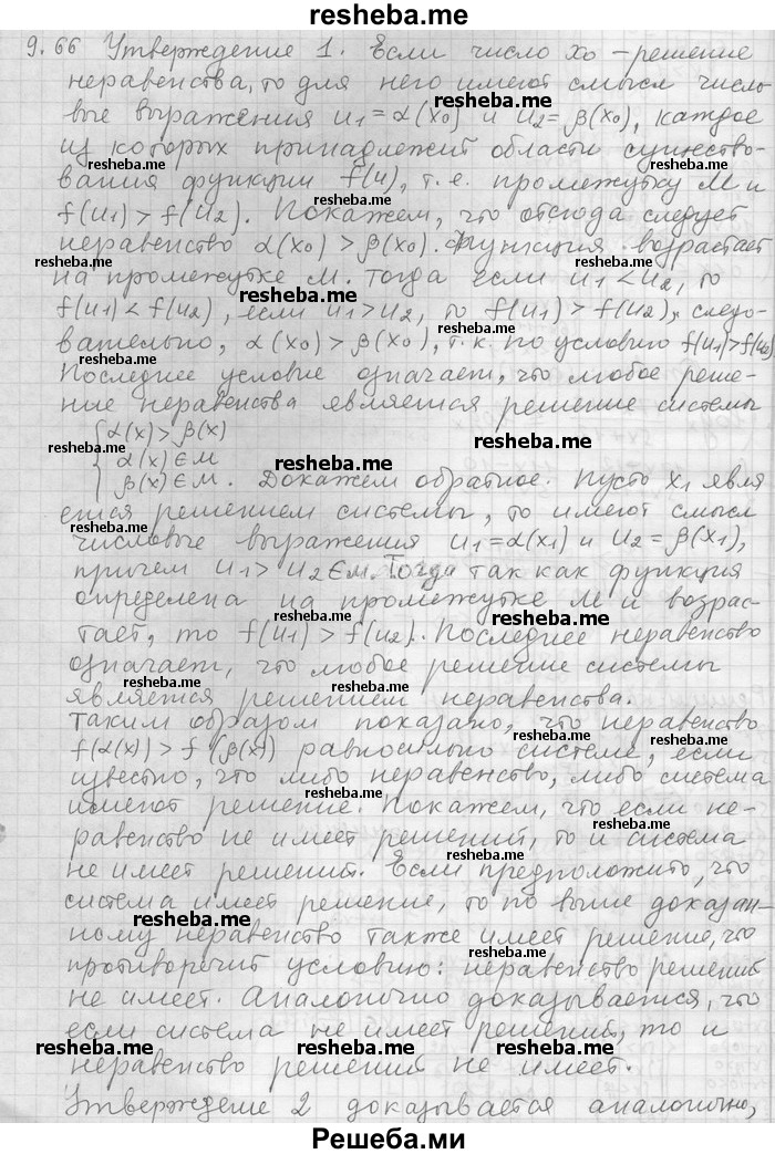     ГДЗ (Решебник) по
    алгебре    11 класс
                Никольский С. М.
     /        номер / § 9 / 66
    (продолжение 2)
    