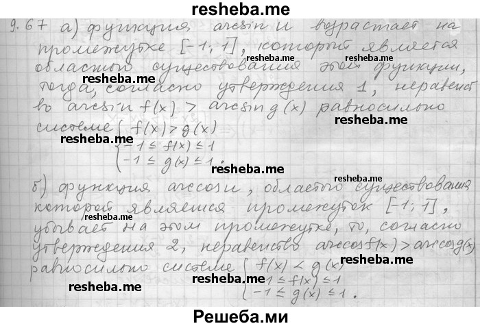     ГДЗ (Решебник) по
    алгебре    11 класс
                Никольский С. М.
     /        номер / § 9 / 67
    (продолжение 2)
    