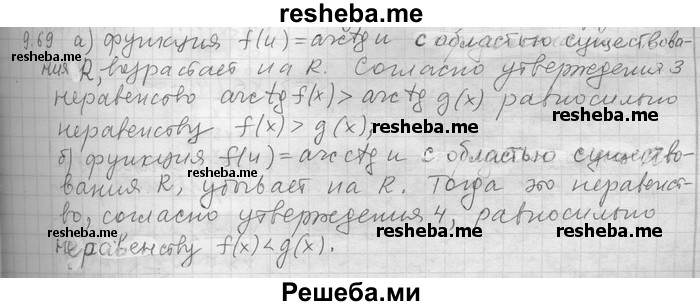     ГДЗ (Решебник) по
    алгебре    11 класс
                Никольский С. М.
     /        номер / § 9 / 69
    (продолжение 2)
    