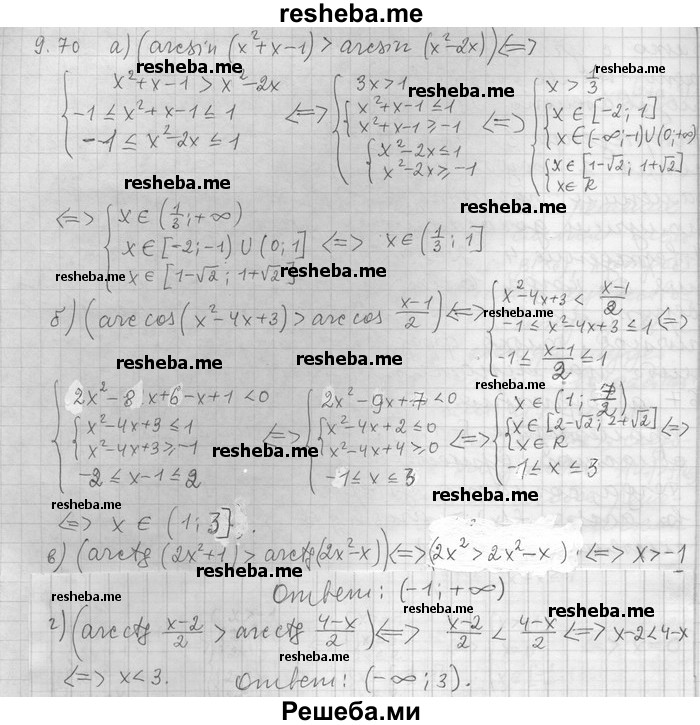    ГДЗ (Решебник) по
    алгебре    11 класс
                Никольский С. М.
     /        номер / § 9 / 70
    (продолжение 2)
    