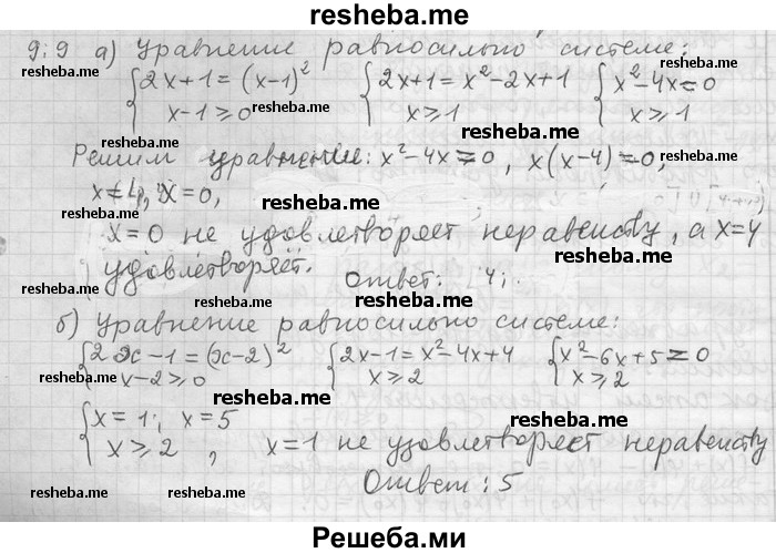     ГДЗ (Решебник) по
    алгебре    11 класс
                Никольский С. М.
     /        номер / § 9 / 9
    (продолжение 2)
    