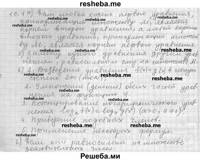     ГДЗ (Решебник) по
    алгебре    11 класс
                Никольский С. М.
     /        номер / § 10 / 1
    (продолжение 2)
    