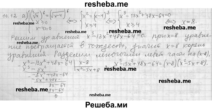     ГДЗ (Решебник) по
    алгебре    11 класс
                Никольский С. М.
     /        номер / § 10 / 12
    (продолжение 2)
    