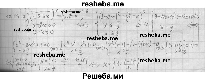     ГДЗ (Решебник) по
    алгебре    11 класс
                Никольский С. М.
     /        номер / § 10 / 13
    (продолжение 2)
    