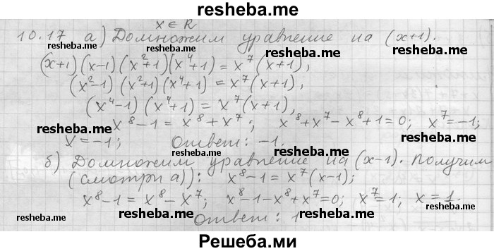     ГДЗ (Решебник) по
    алгебре    11 класс
                Никольский С. М.
     /        номер / § 10 / 17
    (продолжение 2)
    