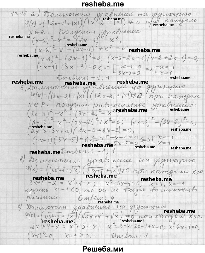     ГДЗ (Решебник) по
    алгебре    11 класс
                Никольский С. М.
     /        номер / § 10 / 18
    (продолжение 2)
    